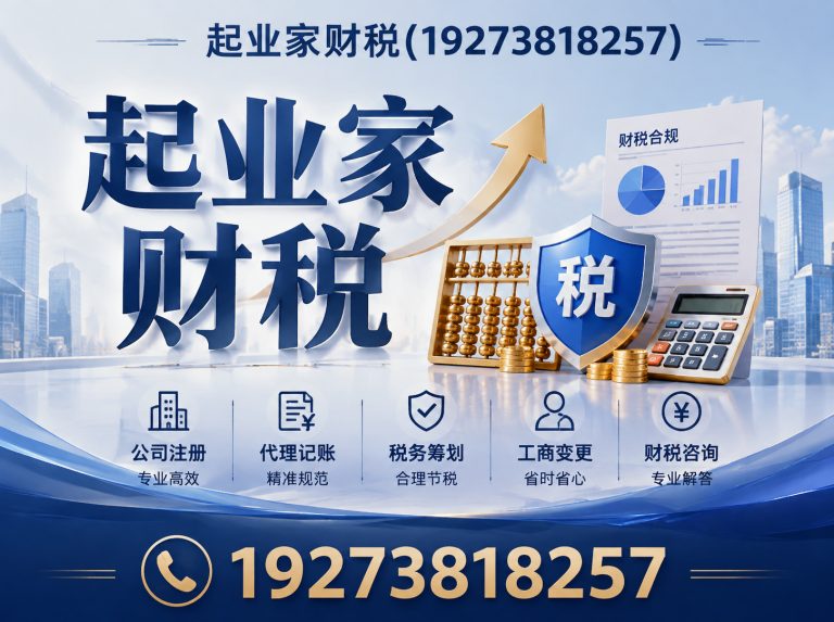 上街区起业家财税展示图