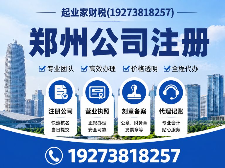 上街区郑州财税咨询展示图