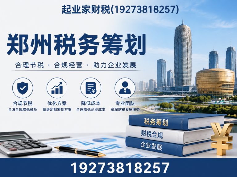上街区郑州税务筹划展示图